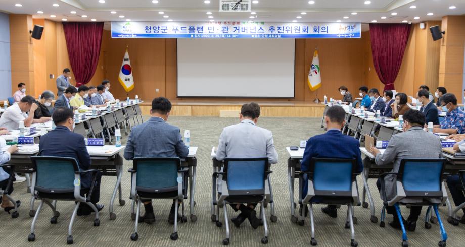 200820_푸드플랜 민관 거버넌스 추진위원회_0001