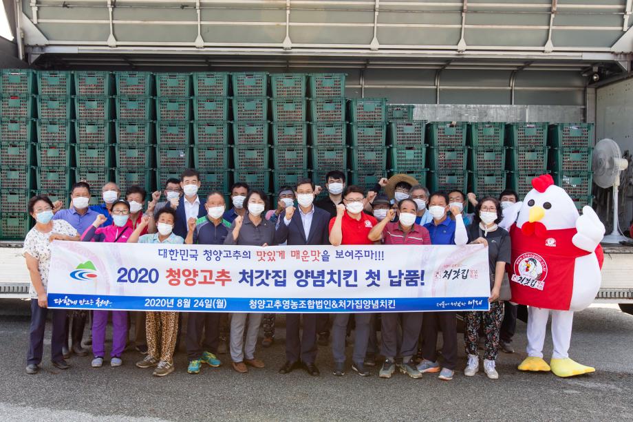 200824_2020 청양고추 처갓집 양념치킨 첫 납품_0002