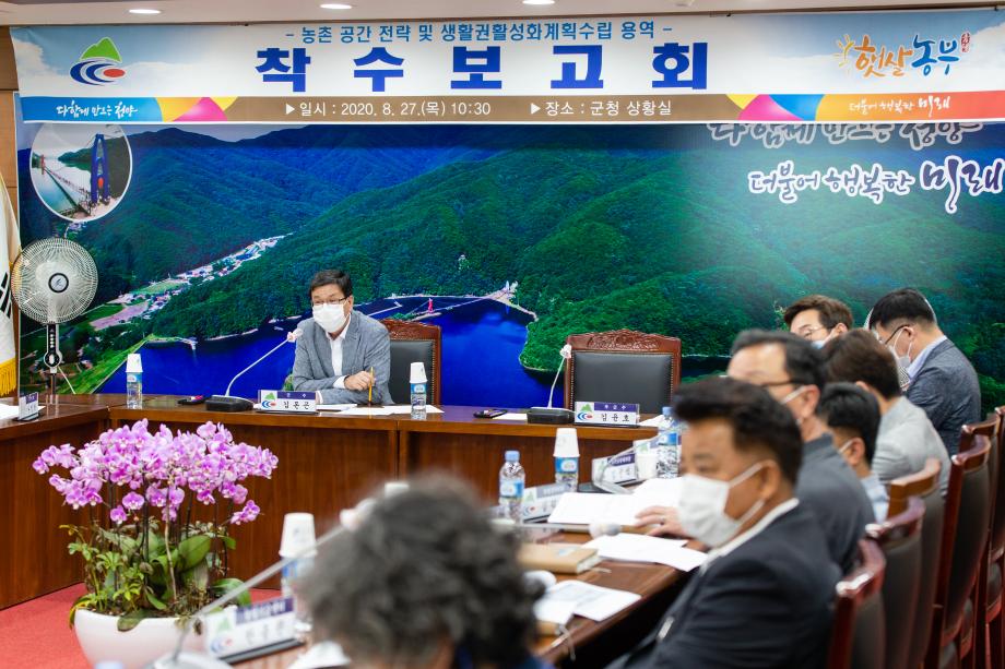 200827_농촌공간 전략 및 생활권 활성화 계획 수립용역 착수보고회_0004