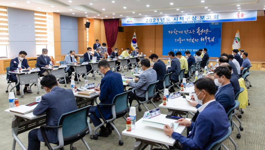 200909_2021년 시책구상 보고회_0003
