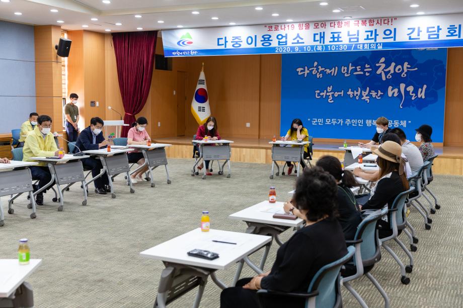 200910_다중이용업소 대표 간담회_0003