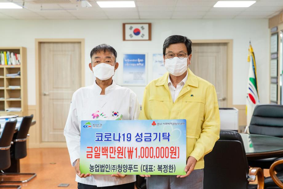 200914_농업법인(주) 청양푸드 성금 기탁식_0001