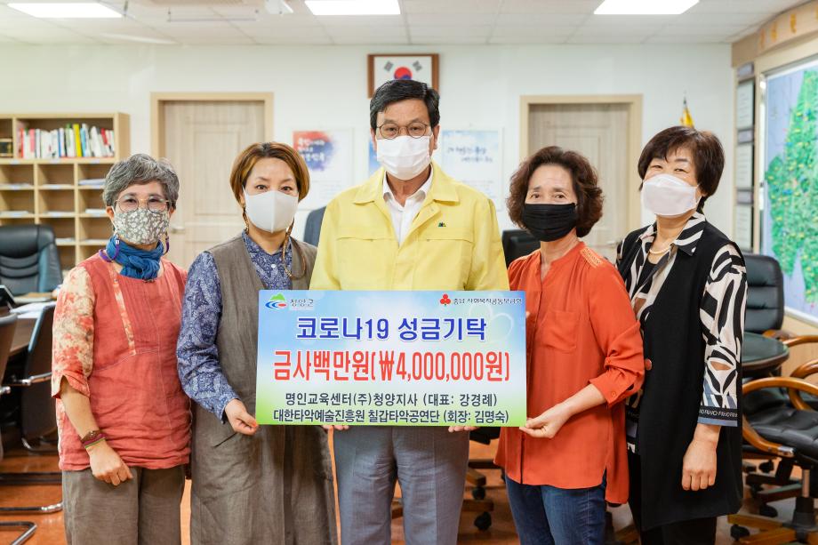 200914_명인교육센터(주), 칠갑타악공연단 성금 기탁식_0001