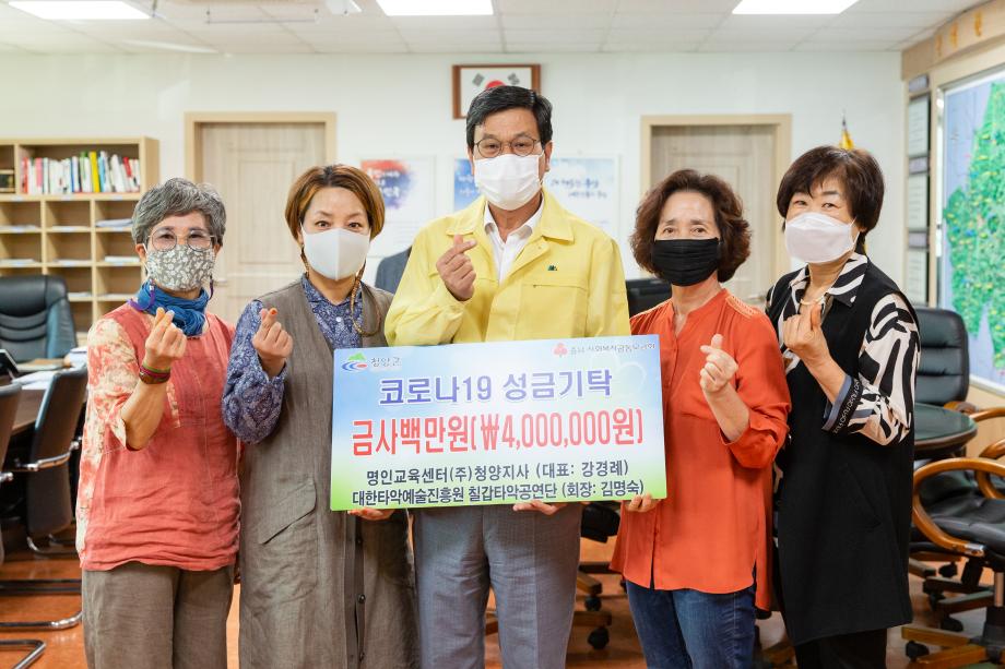 200914_명인교육센터(주), 칠갑타악공연단 성금 기탁식_0002