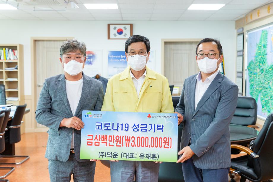 200915_(주) 덕운 성금 기탁식_0001