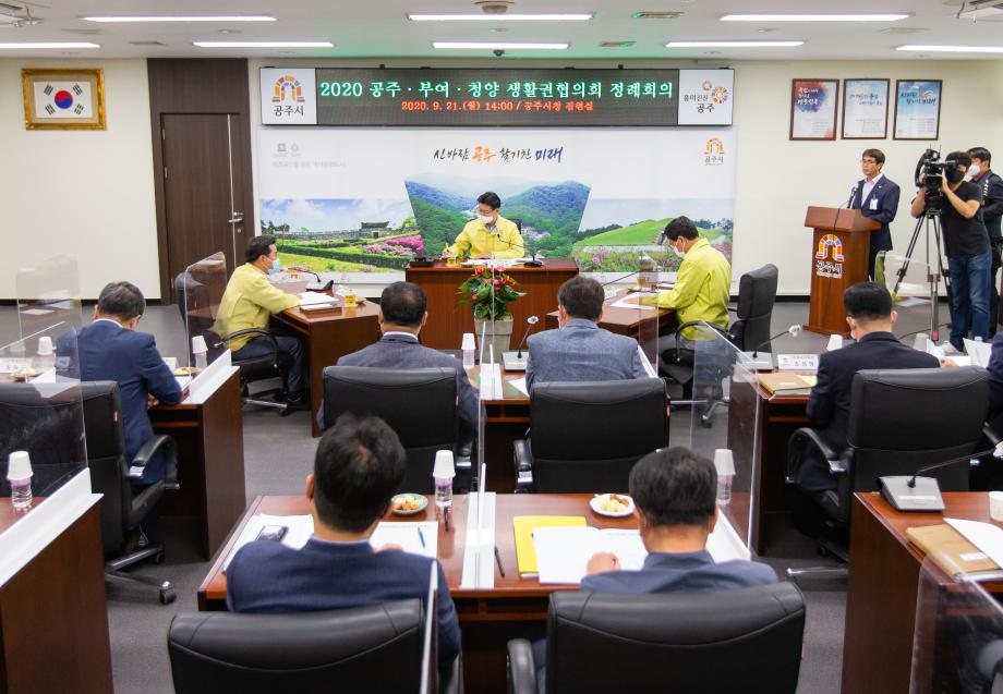 200921_2020 공주 부여 청양 생활권협의회 정례회의_0002