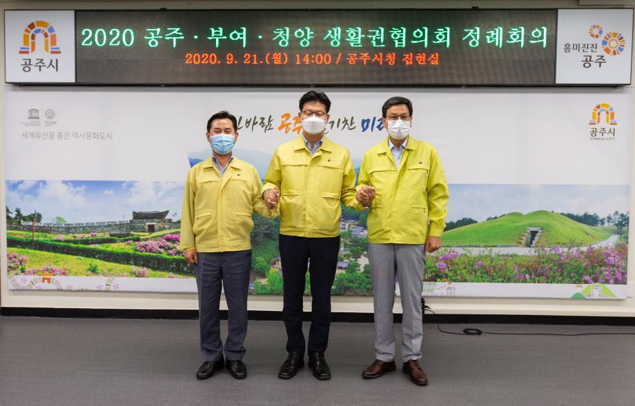 200921_2020 공주 부여 청양 생활권협의회 정례회의_0009