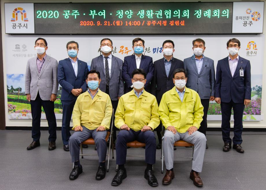 200921_2020 공주 부여 청양 생활권협의회 정례회의_0011