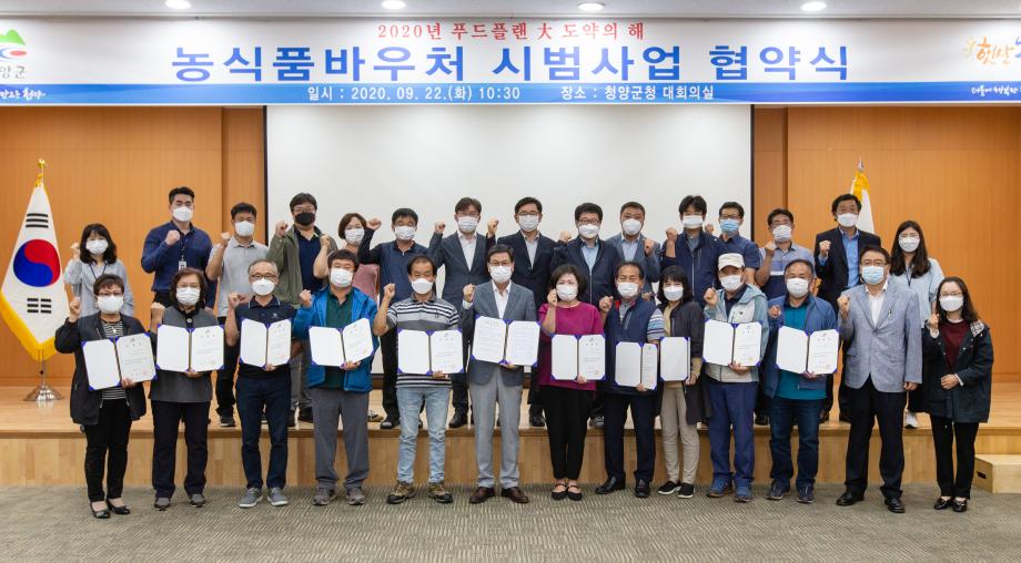 200922_농식품바우처 시범사업 협의회_0019