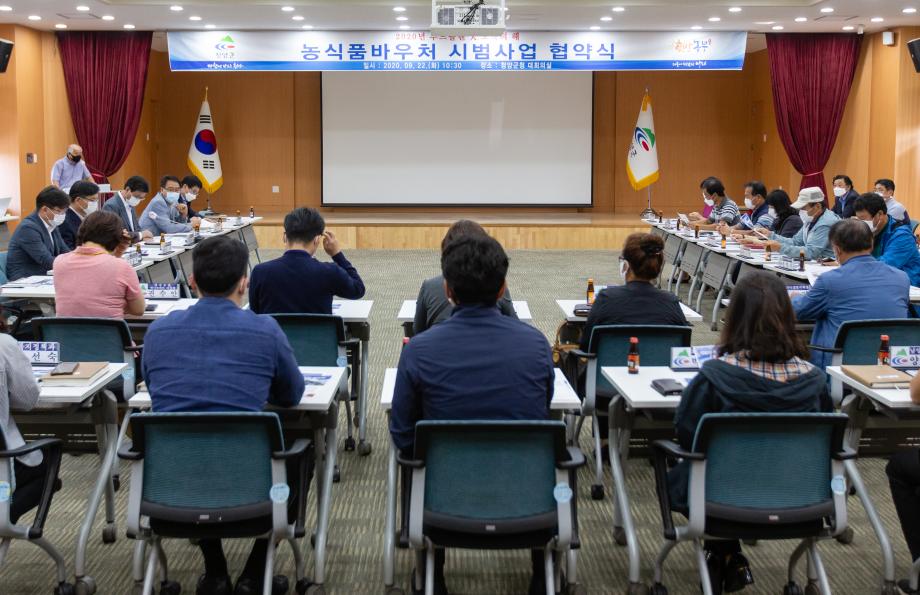 200922_농식품바우처 시범사업 협의회_0001