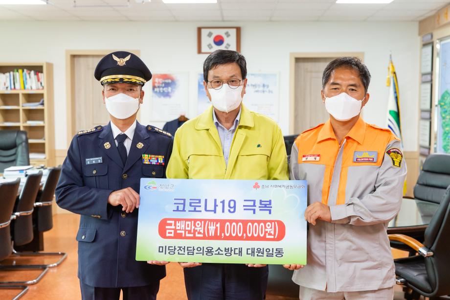 200929_미당전담의용소방대 성금 기탁식_0001