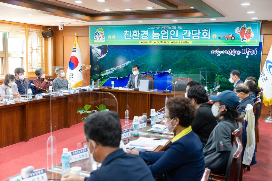 201006_친환경농업인 간담회_0001