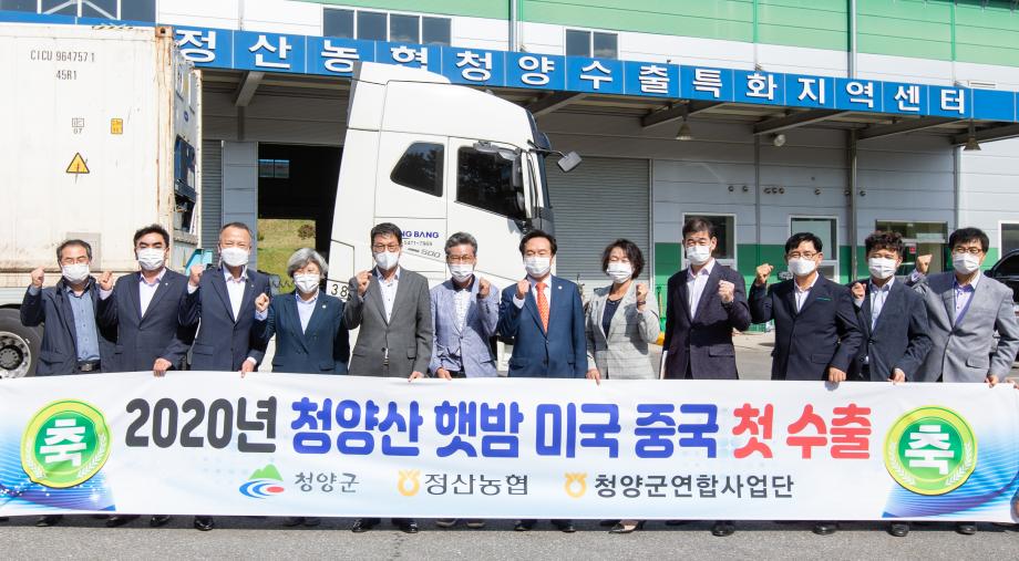 201007_청양산 햇밤 중국 첫 수출 선적식_0012