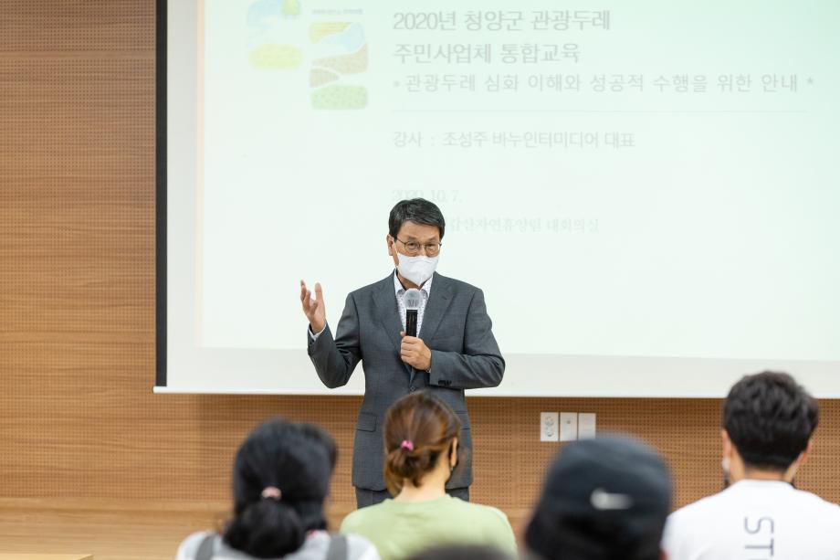 201007_관광두레사업 사업체 전체교육_0003