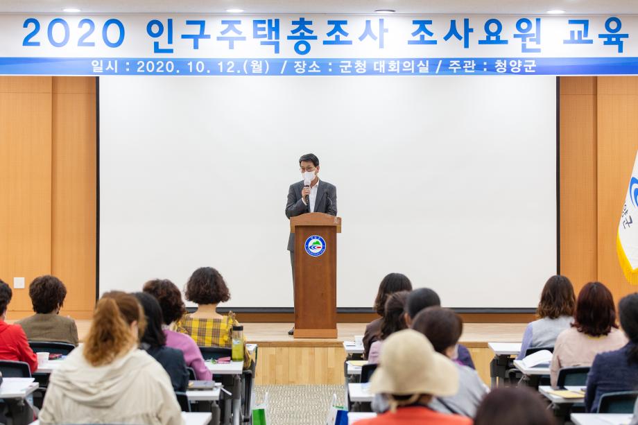 201012_인구주택총조사 조사원 집체교육_0004