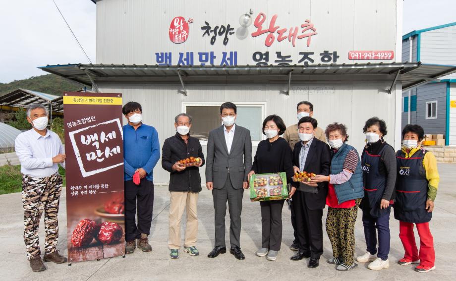 201013_청양왕대추백세만세영농조합 대추 수매현장 방문_0009