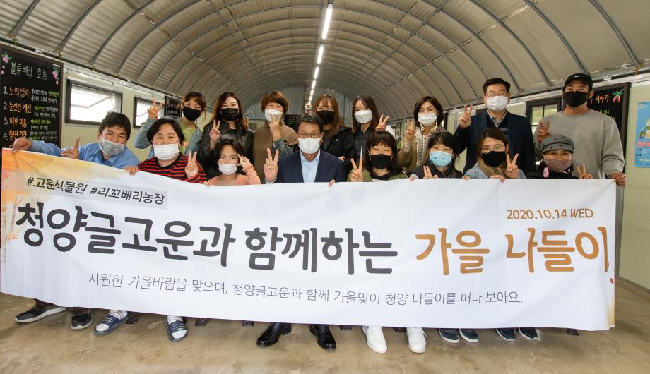 201014_청양글고운과 함께하는 가을 나들이_0002