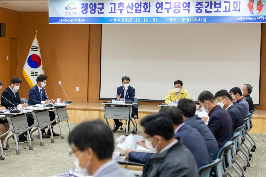 201015_고추산업화 기본계획 수립 및 타당성 용역 중간보고회_0004