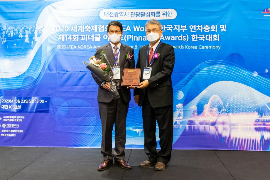 201023_세계축제협회 피너클 어워드 시상식_0007