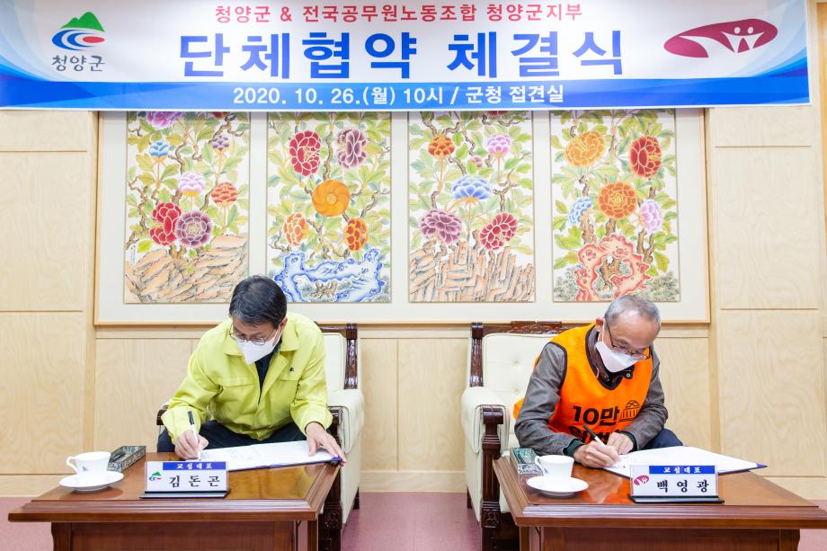 201026_공무원 노조 단체협약 체결식_0004