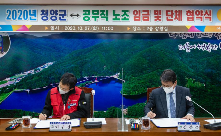 201027_공무직노조 임금 및 단체협약식_0006