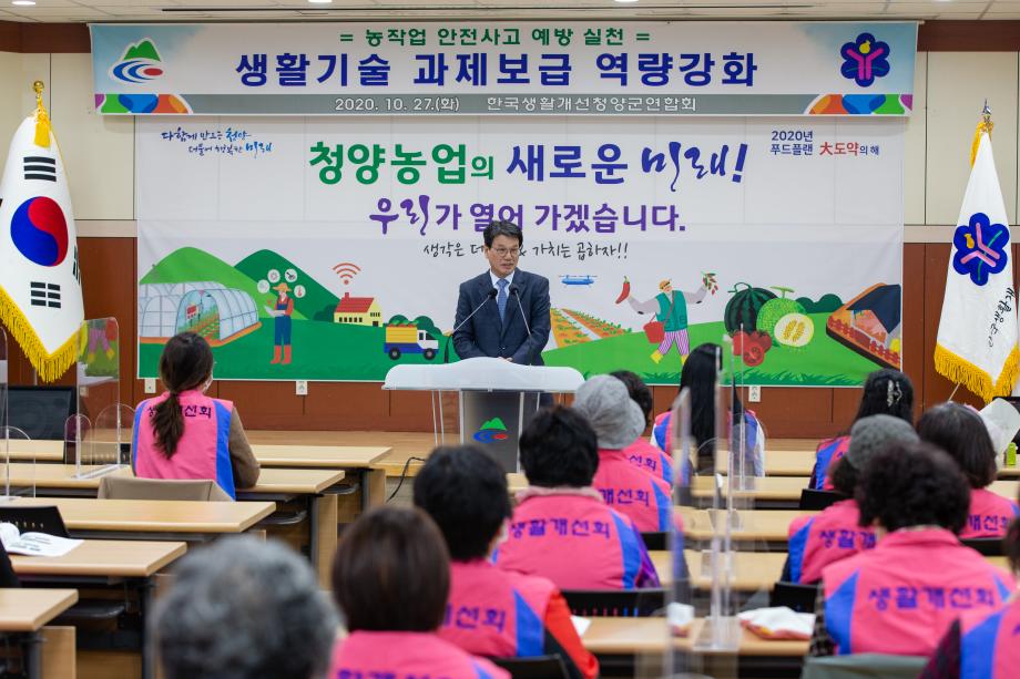 201027_생활기술과제보급 역량강화 교육_0005