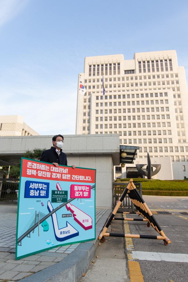 201028_당진항 매립지 관할권 회복대응 1인시위_0001