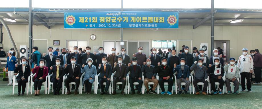 201030_청양군수기 게이트볼대회_0009