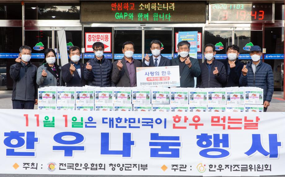 201103_한우협회 청양군지부 후원물품 기탁식_0005