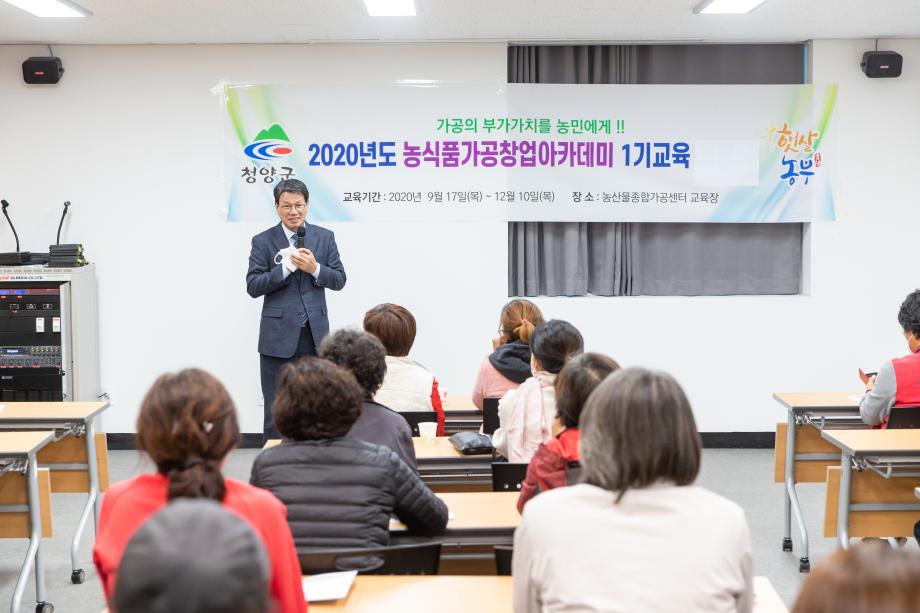 201103_농식품 가공창업 아카데미 통합교육_0001