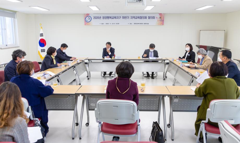 201104_청양 지역교육협의체 하반기 협의회_0005