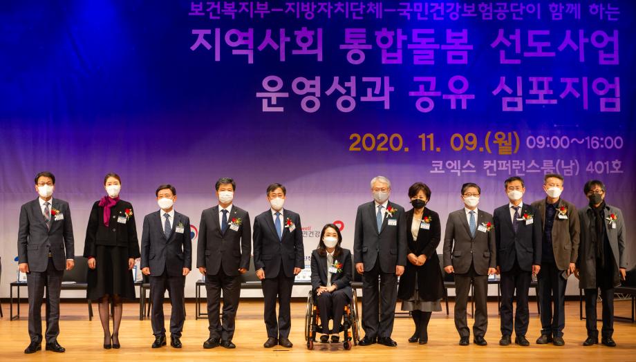 201109_지역사회 통합돌봄 선도사업 운영성과 공유 심포지엄_0001