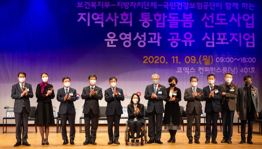 201109_지역사회 통합돌봄 선도사업 운영성과 공유 심포지엄_0002