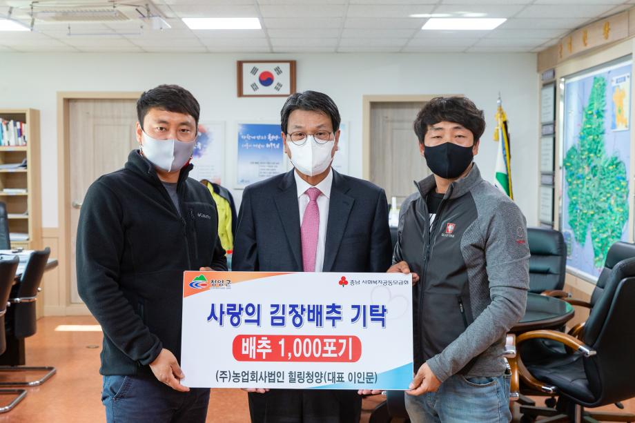 201111_(주)농업회사법인 힐링청양 후원물품 기탁식_0001