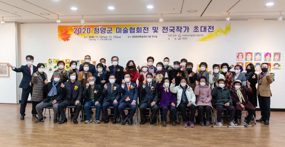 201113_2020 청양군 미술협회전 및 전국작가 초대전_0015