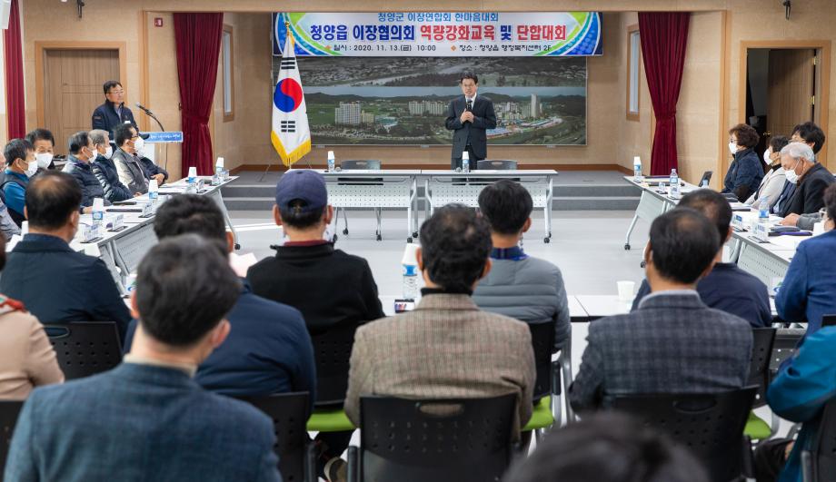 201113_청양읍 이장한마음대회_0004