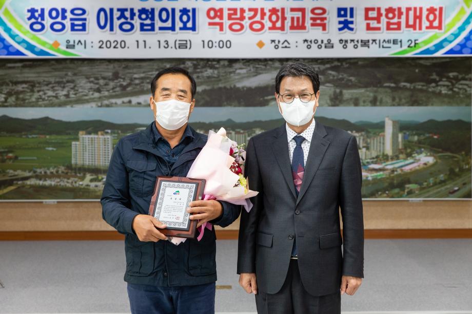 201113_청양읍 이장한마음대회_0002