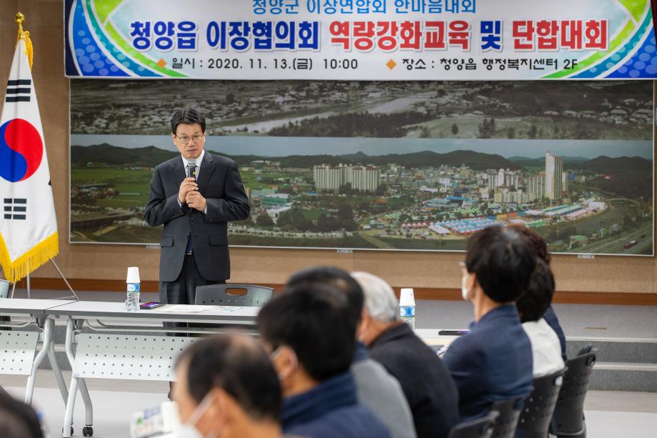 201113_청양읍 이장한마음대회_0008