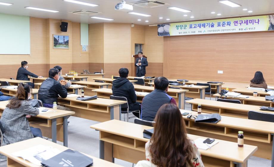 201113_표고재배기술 표준화 연구세미나_0004
