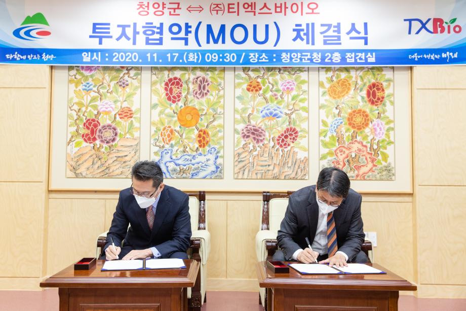 201117_(주)티엑스바이오 투자협약 체결식_0002