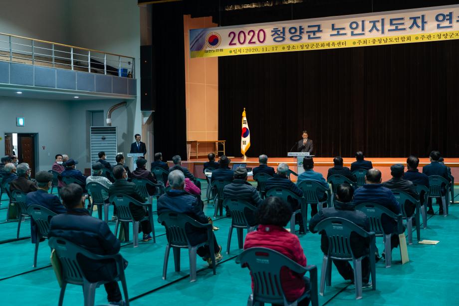 201117_노인지도자 연수교육_0002