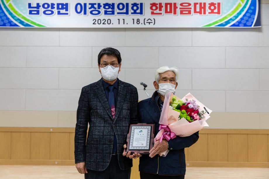 201118_남양면 이장협의회 한마음대회_0002