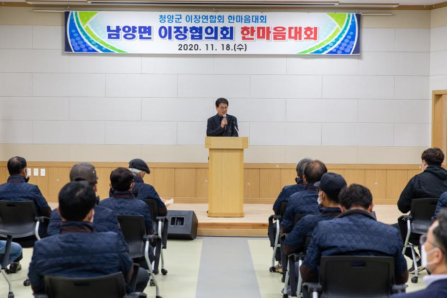 201118_남양면 이장협의회 한마음대회_0003