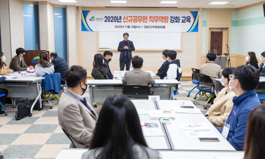 201118_신규공무원 역량강화 교육_0001
