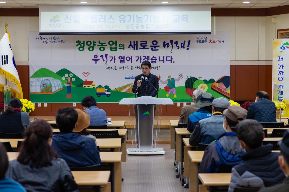 201118_신활력플러스 유기농기능사 교육_0001