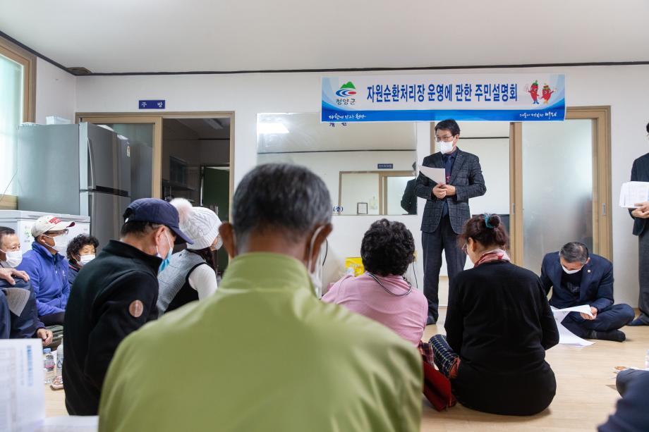 201118_자연순환처리장 주변지역 주민설명회_0002