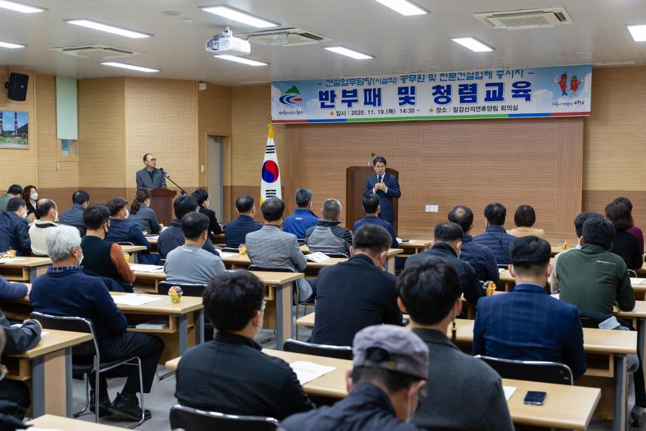 201119_전문건설업 종사자 반부패 및 청렴교육_0005