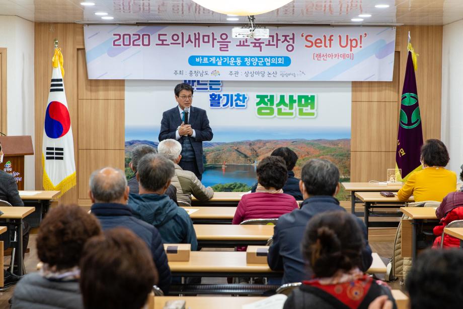 201120_바르게살기운동 도의새마을 위탁교육_0001