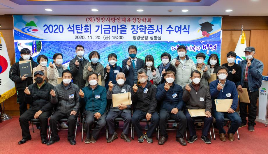 201120_석탄회 기금 장학회 장학증서 수여식_0022