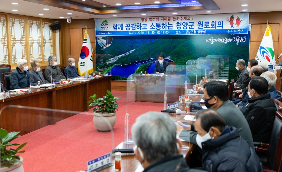 201120_읍면원로회의 임원 간담회_0002